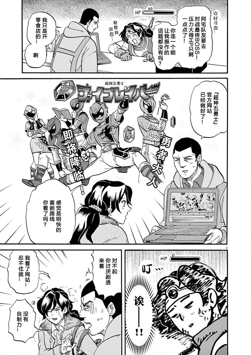 特攝GAGAGA - 第119話 - 3