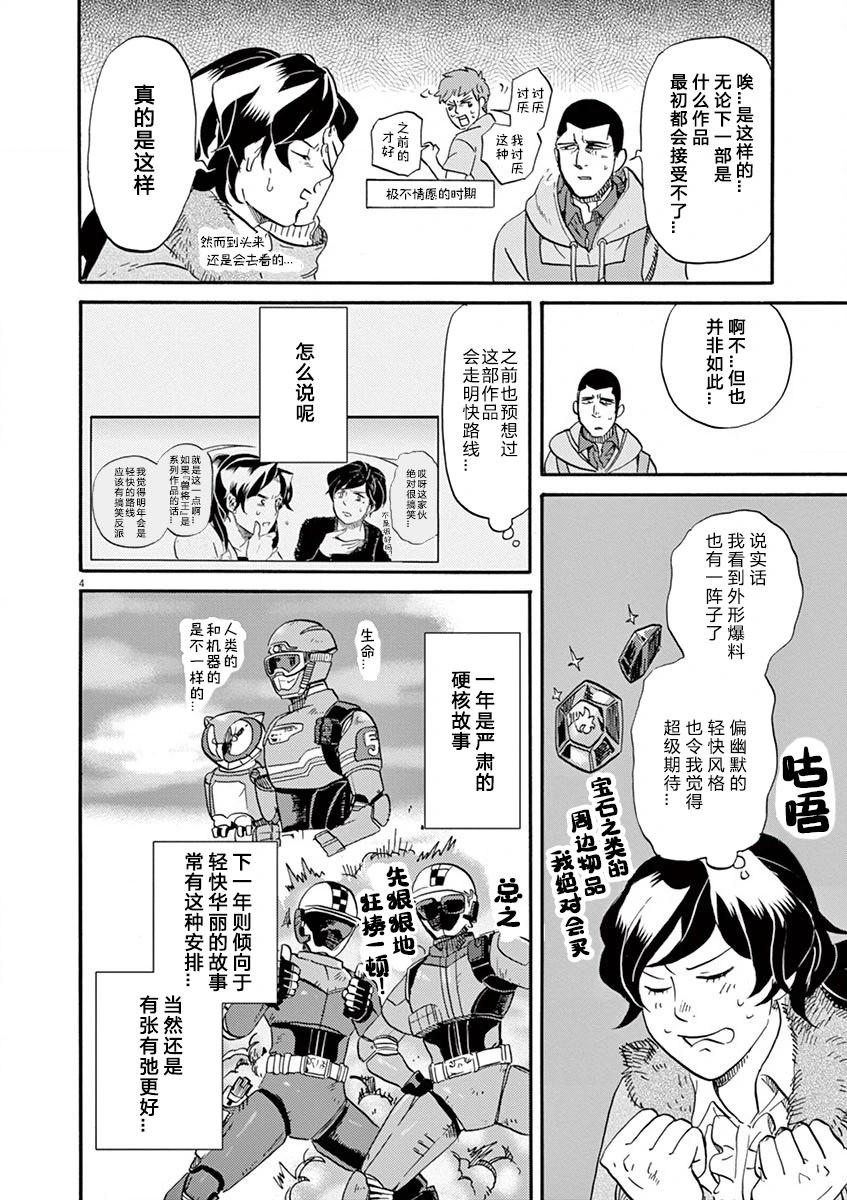 特攝GAGAGA - 第119話 - 4