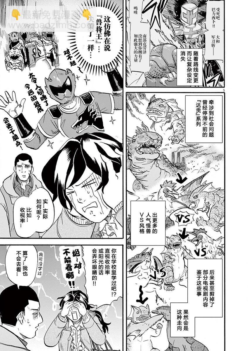 特攝GAGAGA - 第119話 - 1