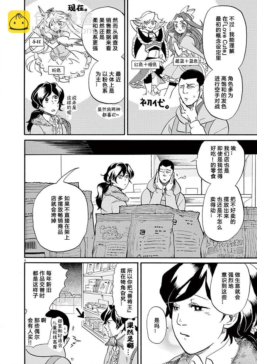 特攝GAGAGA - 第119話 - 2