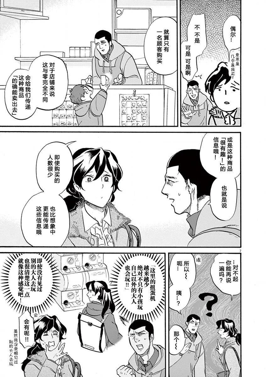 特攝GAGAGA - 第119話 - 3