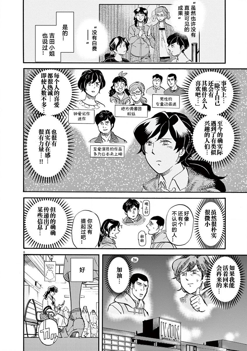 特攝GAGAGA - 第119話 - 4