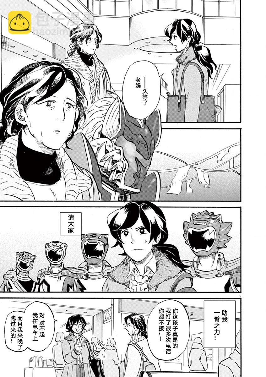 特攝GAGAGA - 第119話 - 1