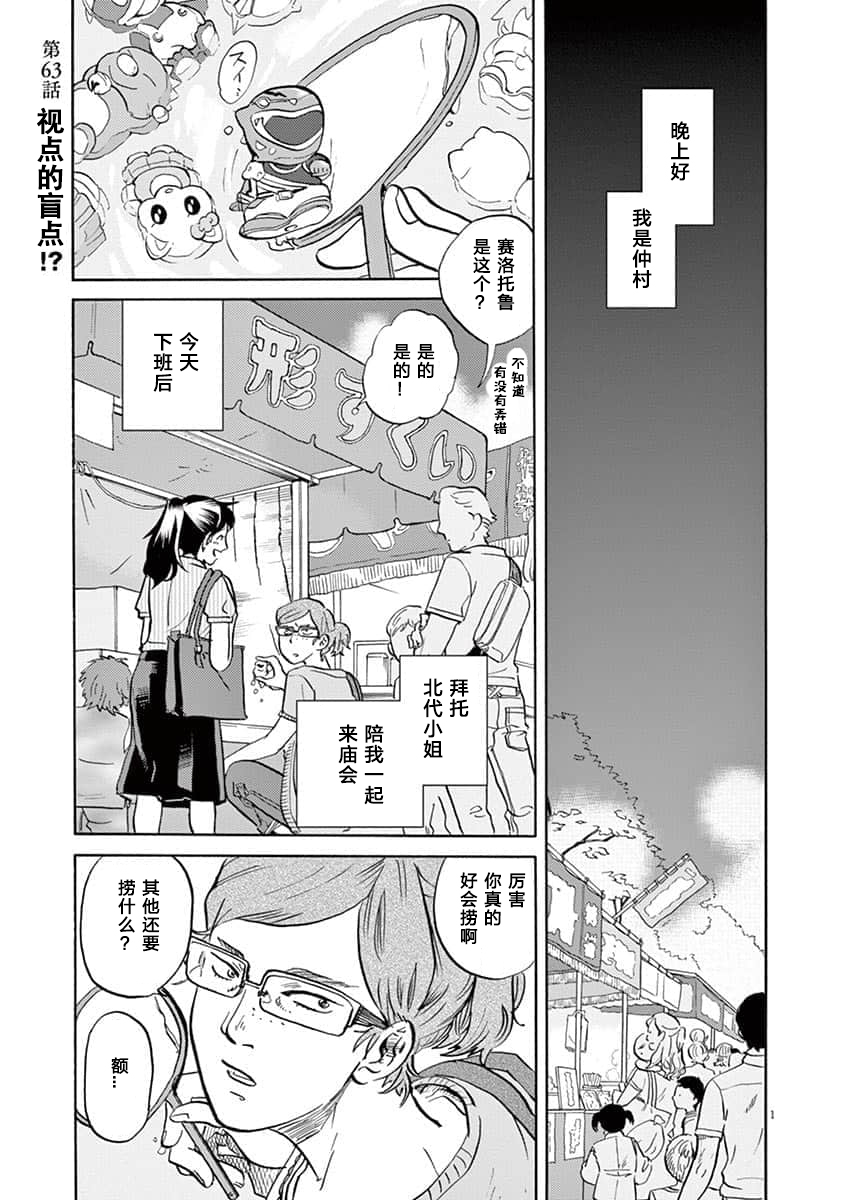 特摄GAGAGA - 第63话 - 1