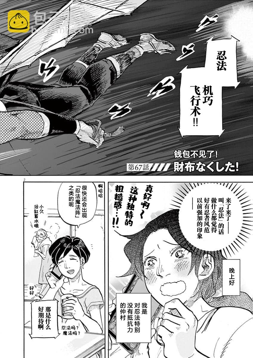 特摄GAGAGA - 第67话 - 2