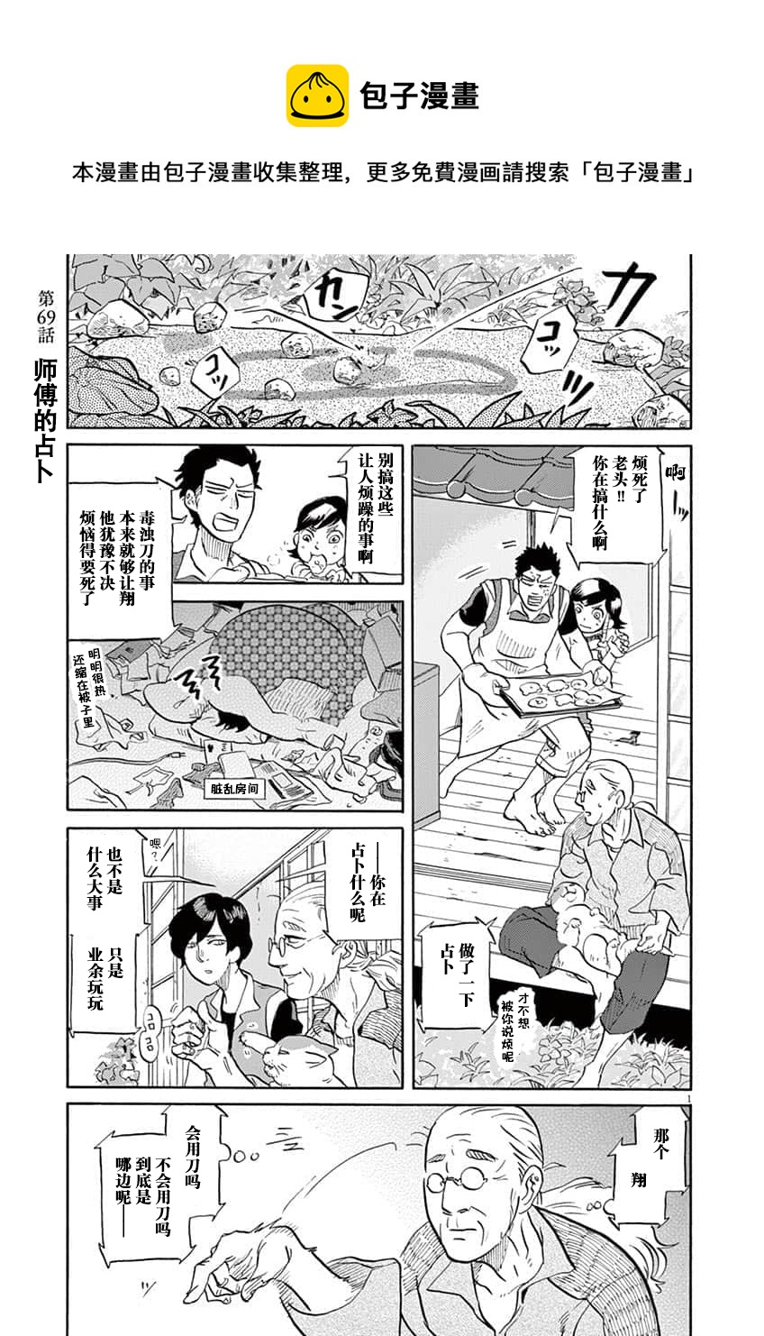 特攝GAGAGA - 第69話 - 1