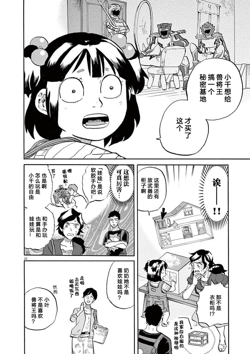 特攝GAGAGA - 第69話 - 2