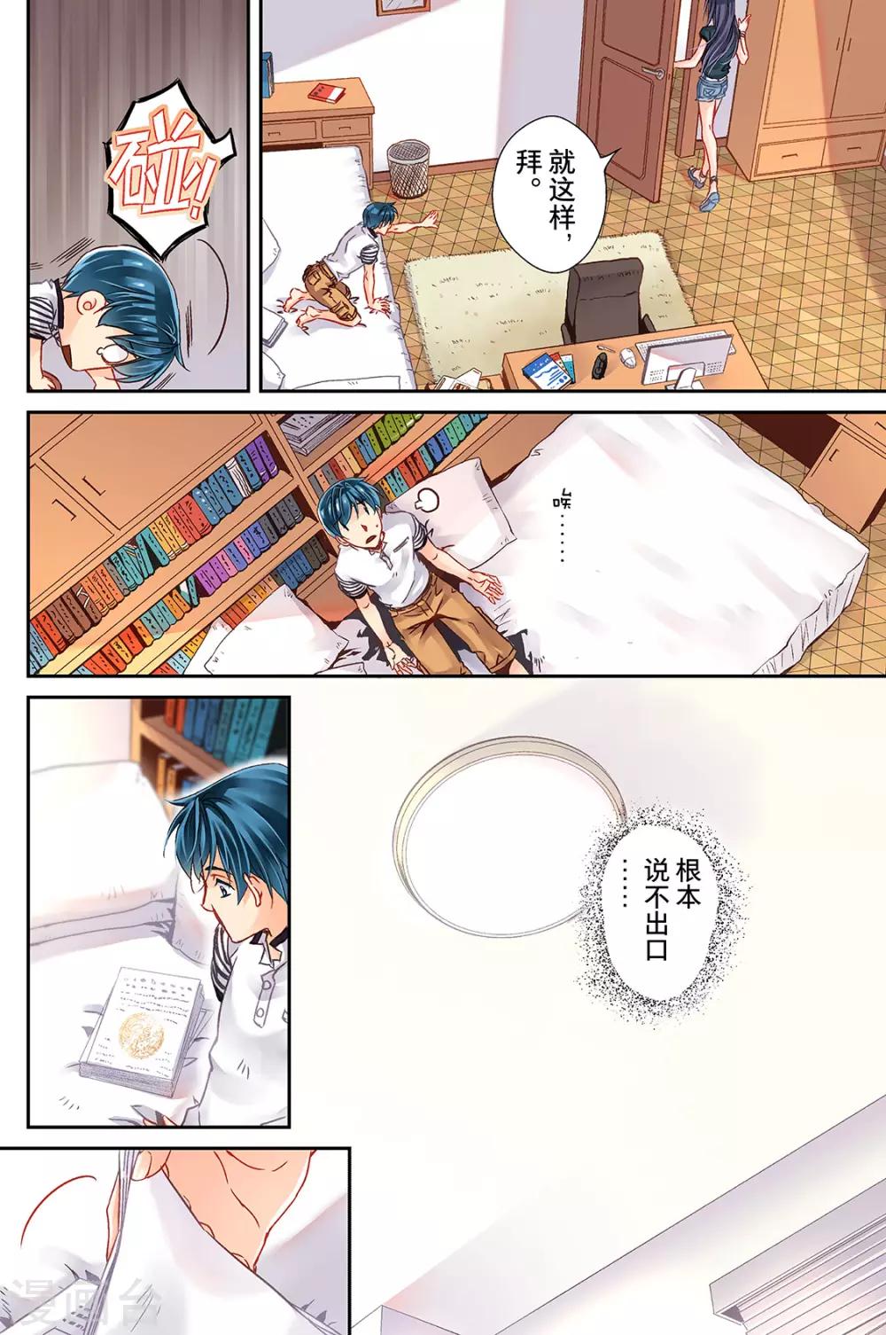 第11话 不善的来客1-第13话