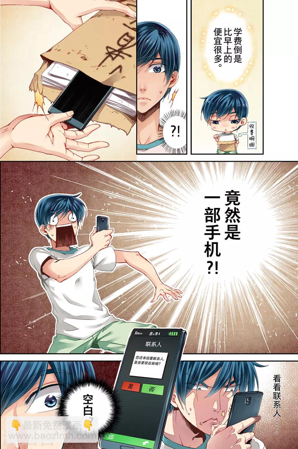 第1话 分配出错1-第3话