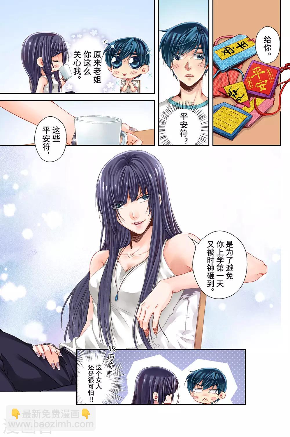 第1话 分配出错1-第3话