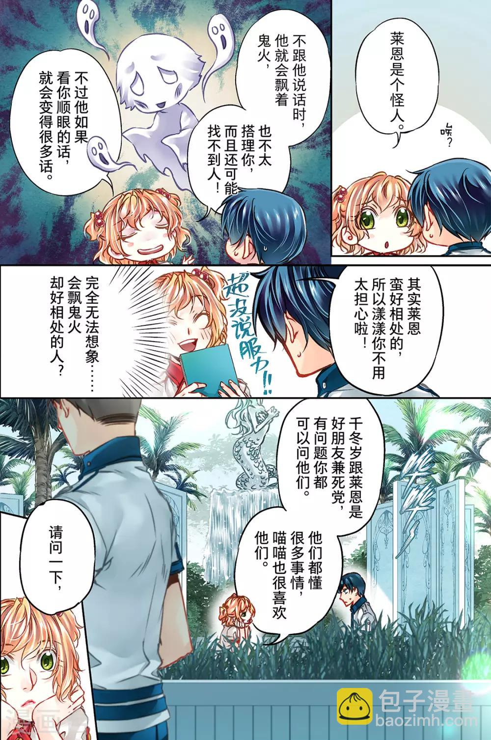 第27话 陌生人的邀请2-第29话