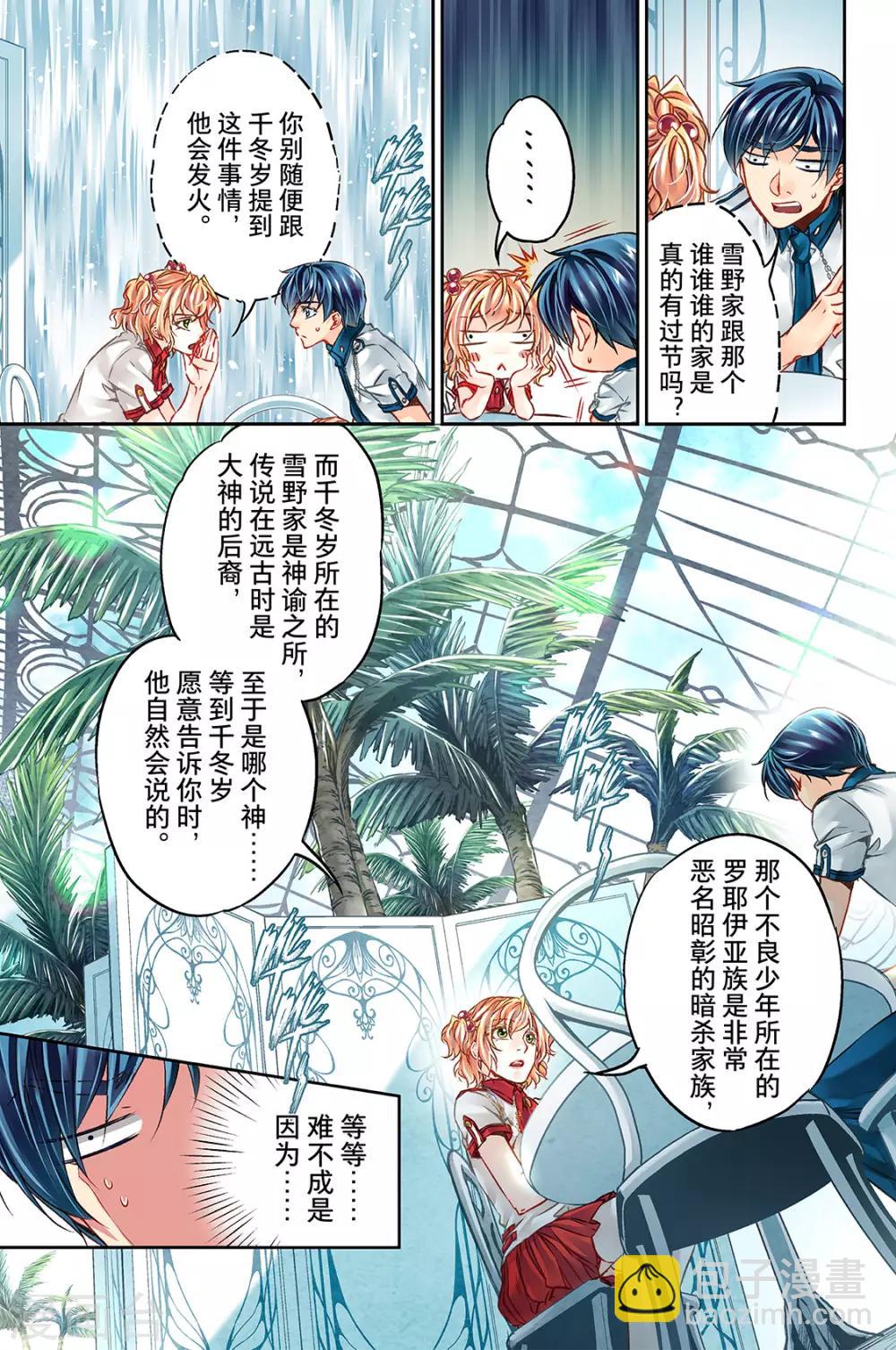 第27话 陌生人的邀请2-第29话