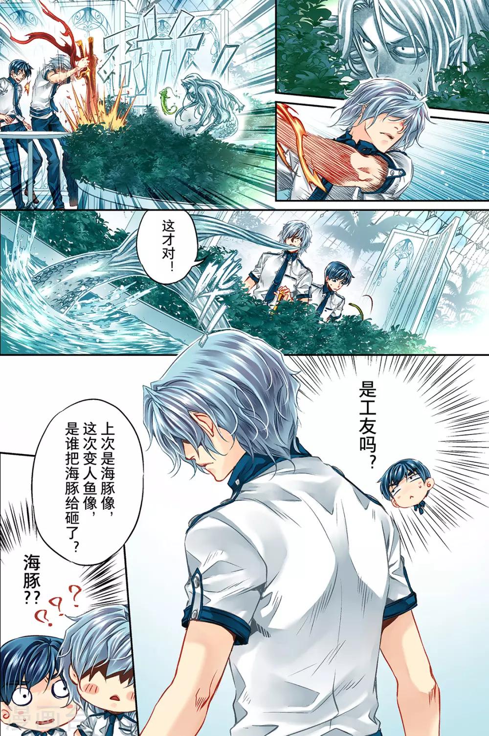 第27话 陌生人的邀请2-第29话