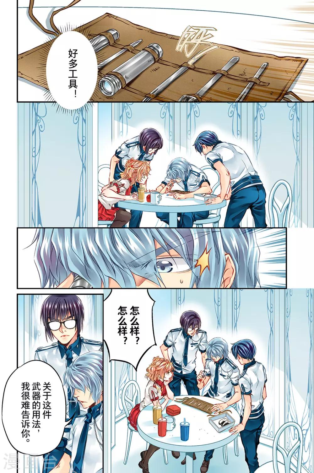 第41话 鉴定兵器4-第43话