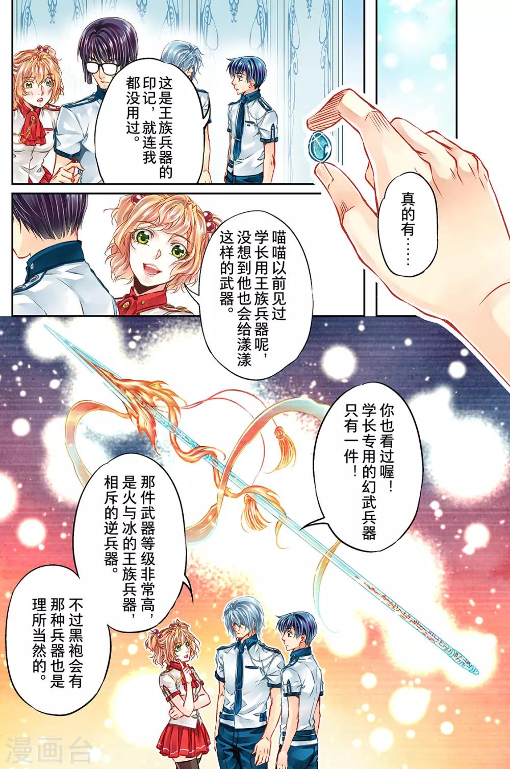 第41话 鉴定兵器4-第43话