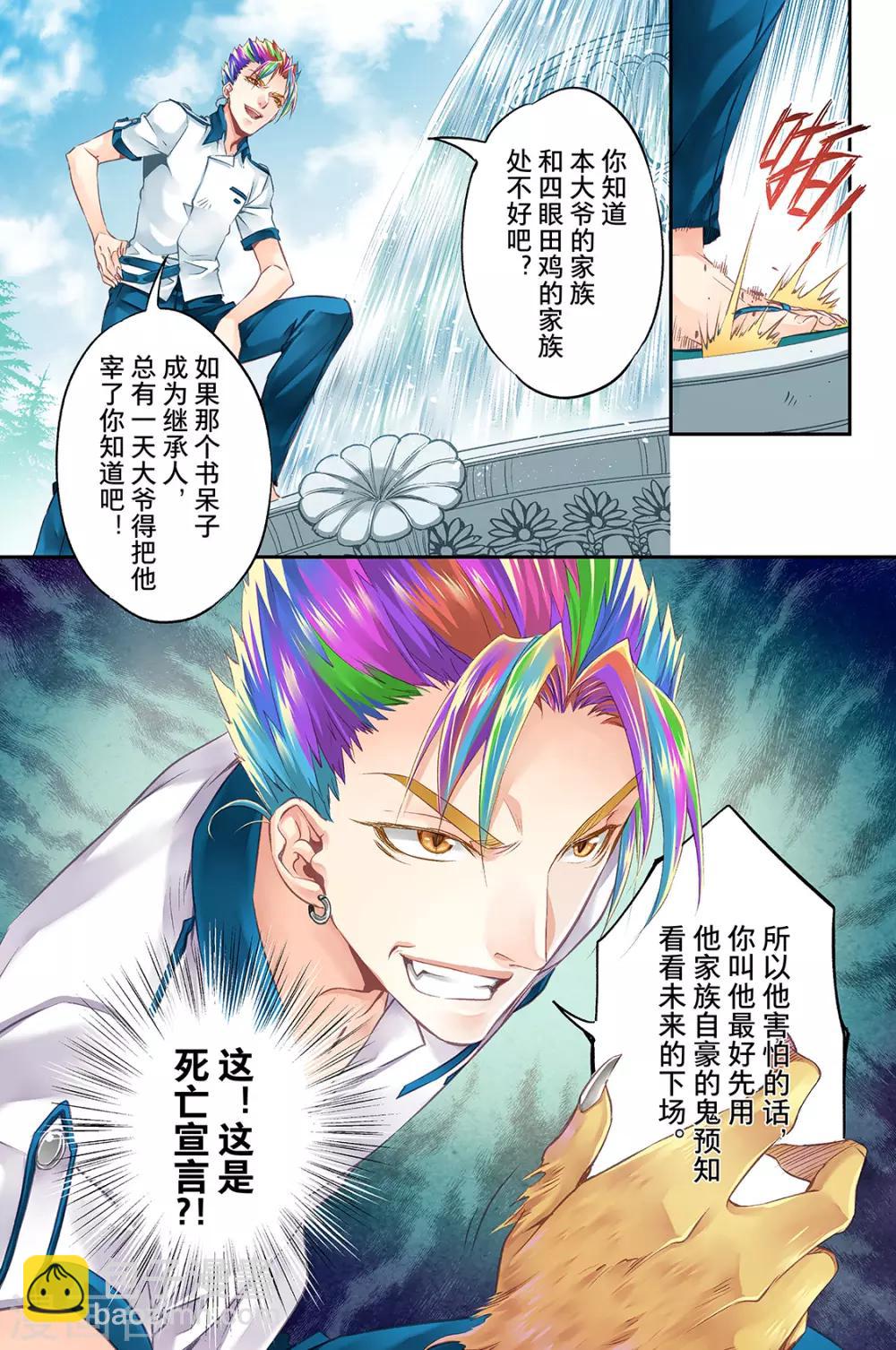 第49话 被抢劫了吗4-第51话