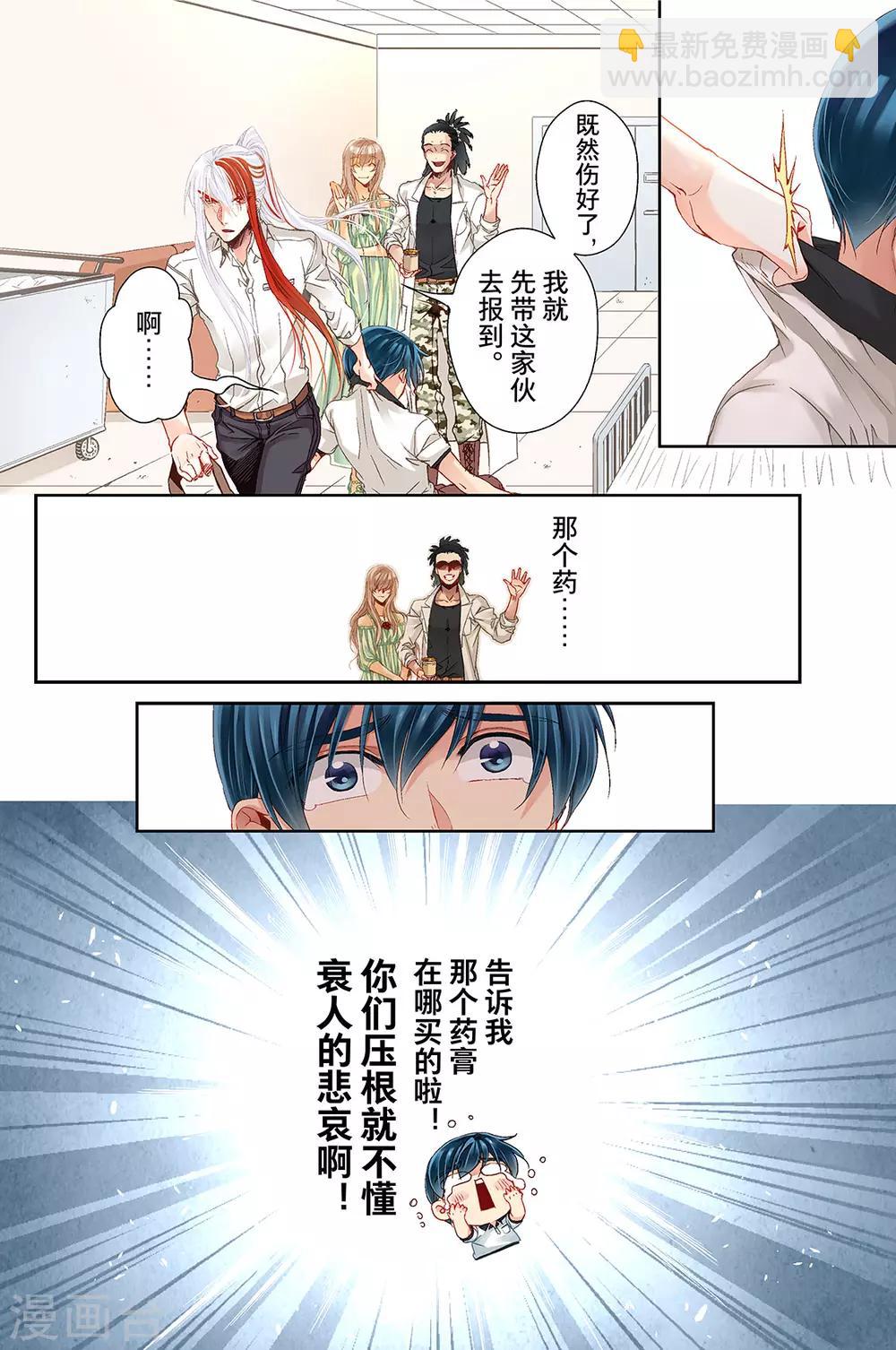 第7话 学长与校园保健室3-第9话