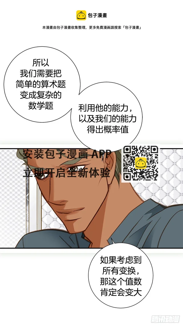 特殊基因少女 - 第104話 救人的好機會(1/2) - 5