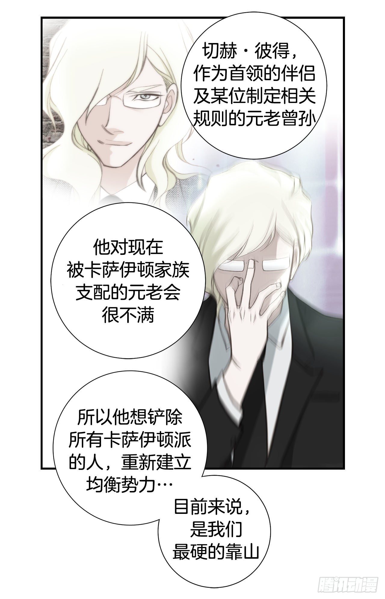 特殊基因少女 - 第104話 救人的好機會(1/2) - 4