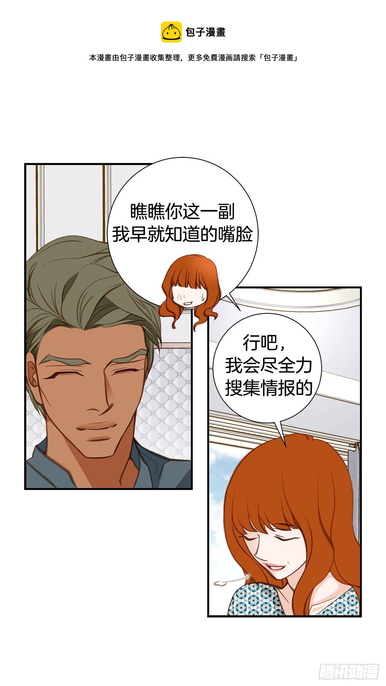 特殊基因少女 - 第104話 救人的好機會(1/2) - 5