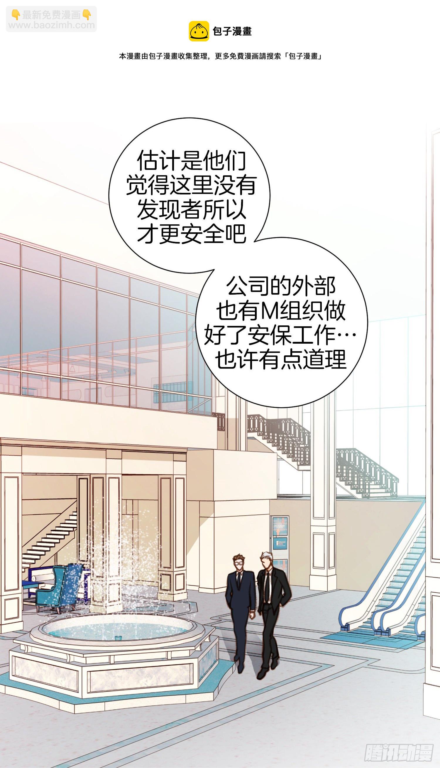 特殊基因少女 - 第48話 查到了(1/2) - 5