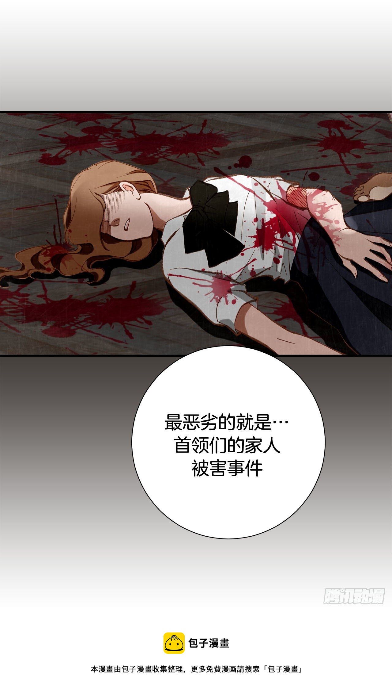 特殊基因少女 - 第76話 誰來救救我(1/2) - 1