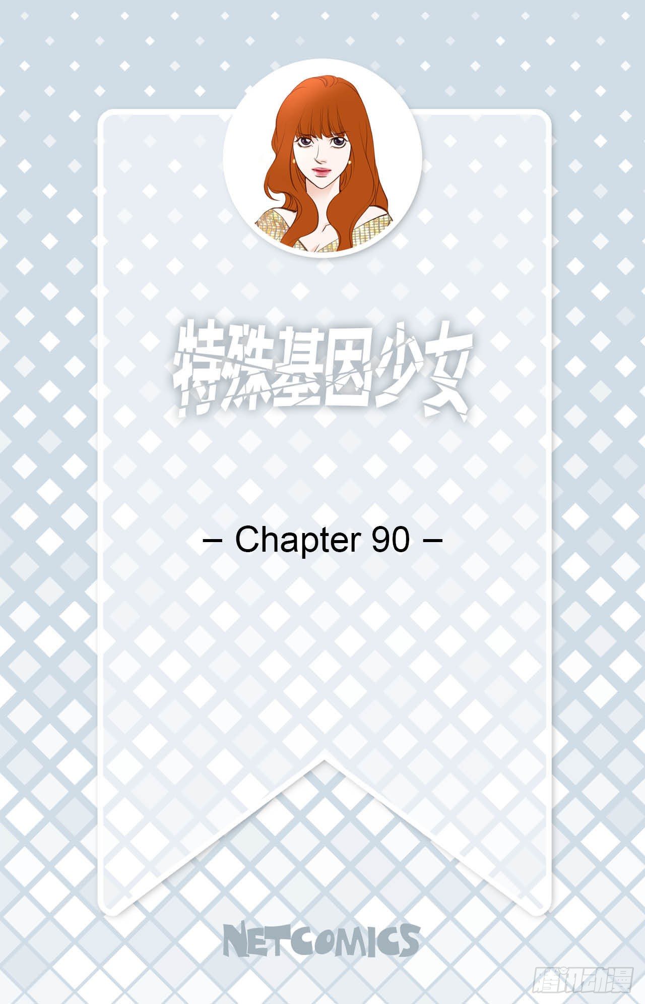 特殊基因少女 - 第90話 我不恨你(1/2) - 2