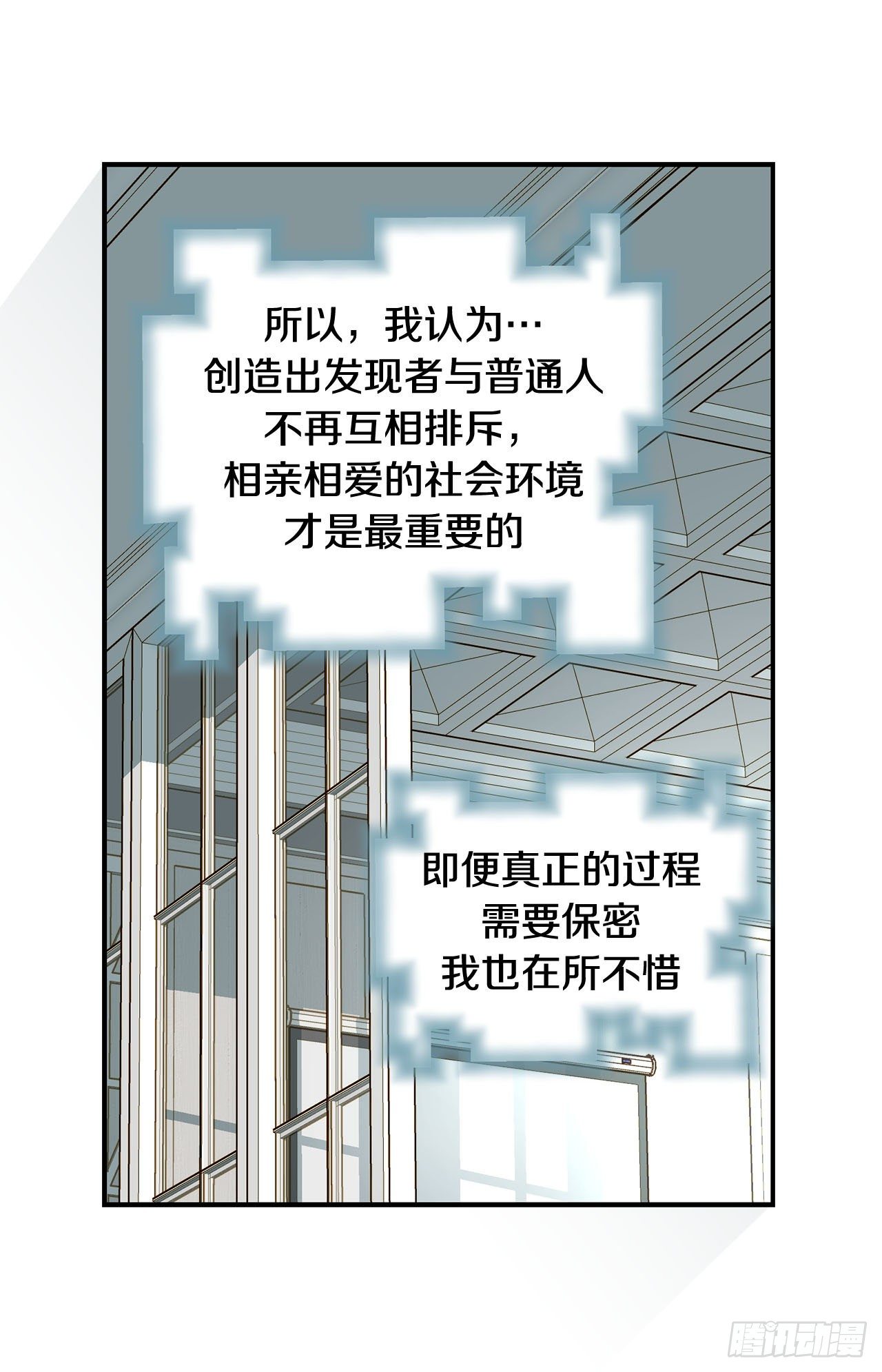 特殊基因少女 - 第90話 我不恨你(1/2) - 7