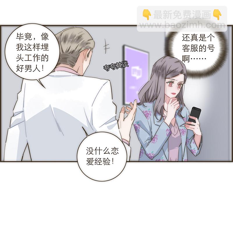 特殊戀人攻略 LoveLock - 第99話 - 6