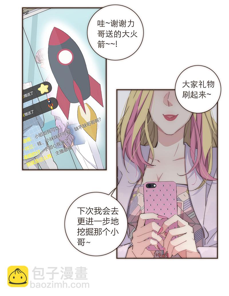 特殊戀人攻略 LoveLock - 第105話 - 8