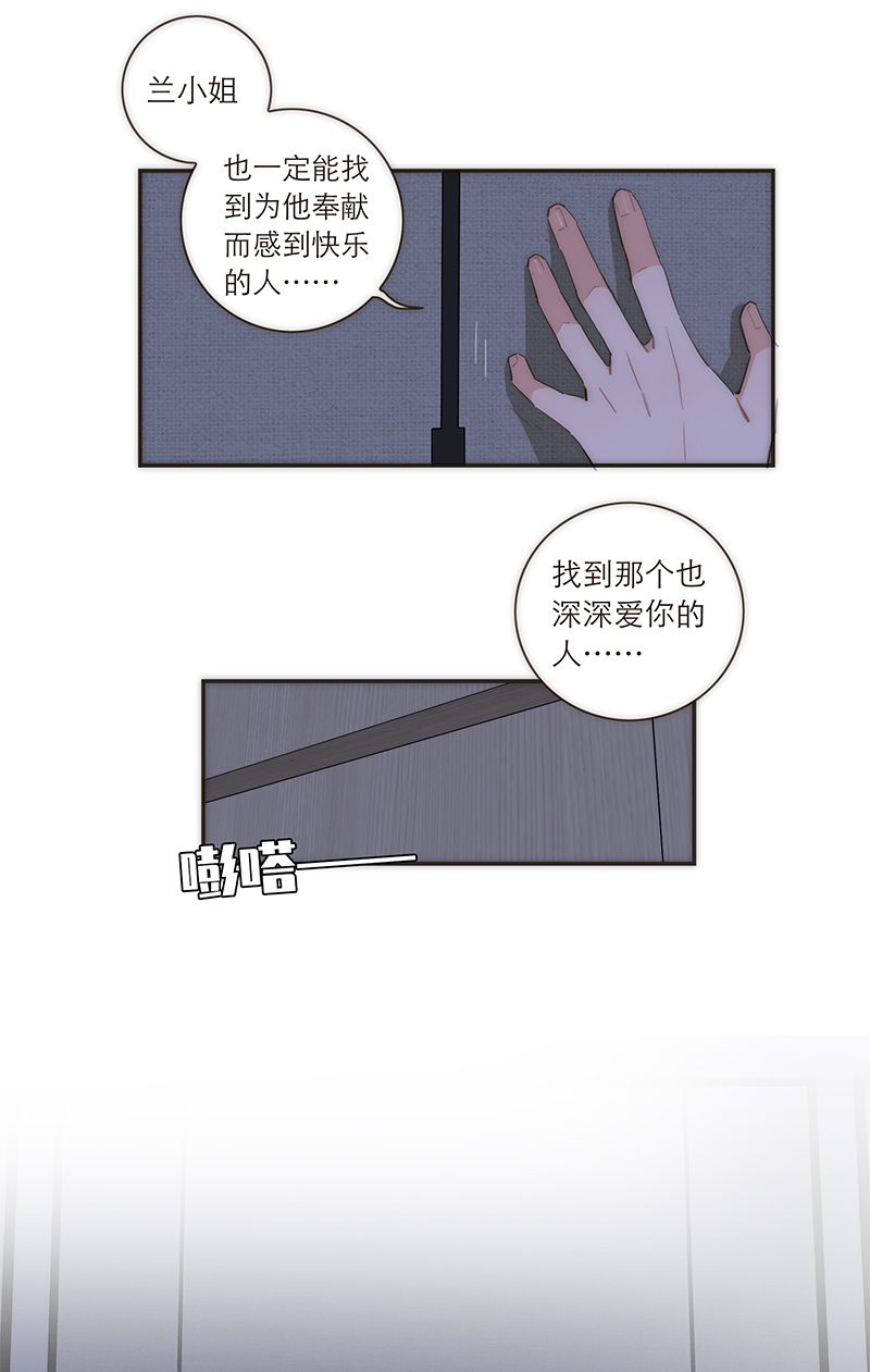 特殊戀人攻略 LoveLock - 第109話 - 1