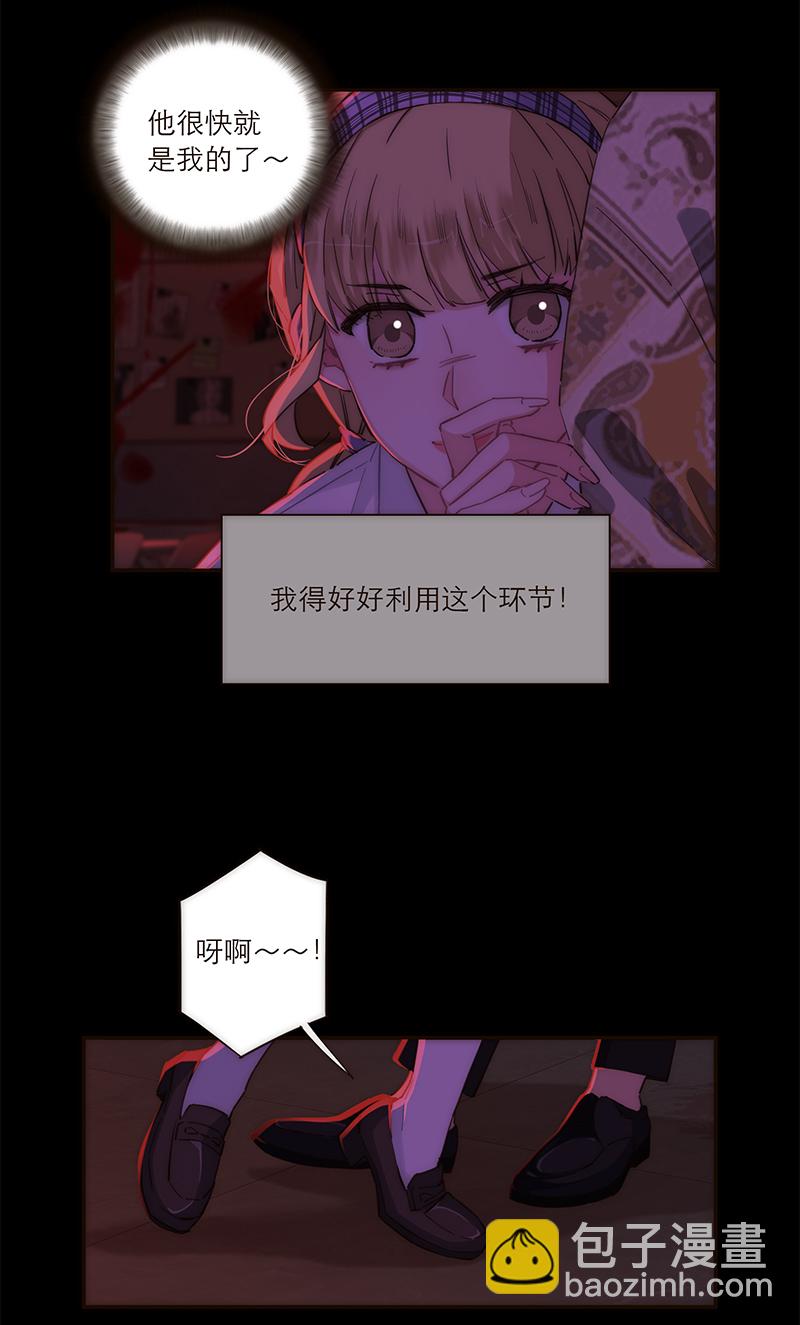 特殊戀人攻略 LoveLock - 第134話 - 2