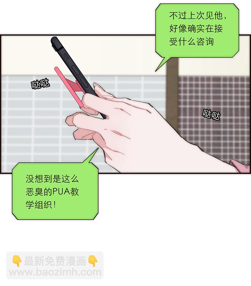 特殊戀人攻略 LoveLock - 第144話 - 1