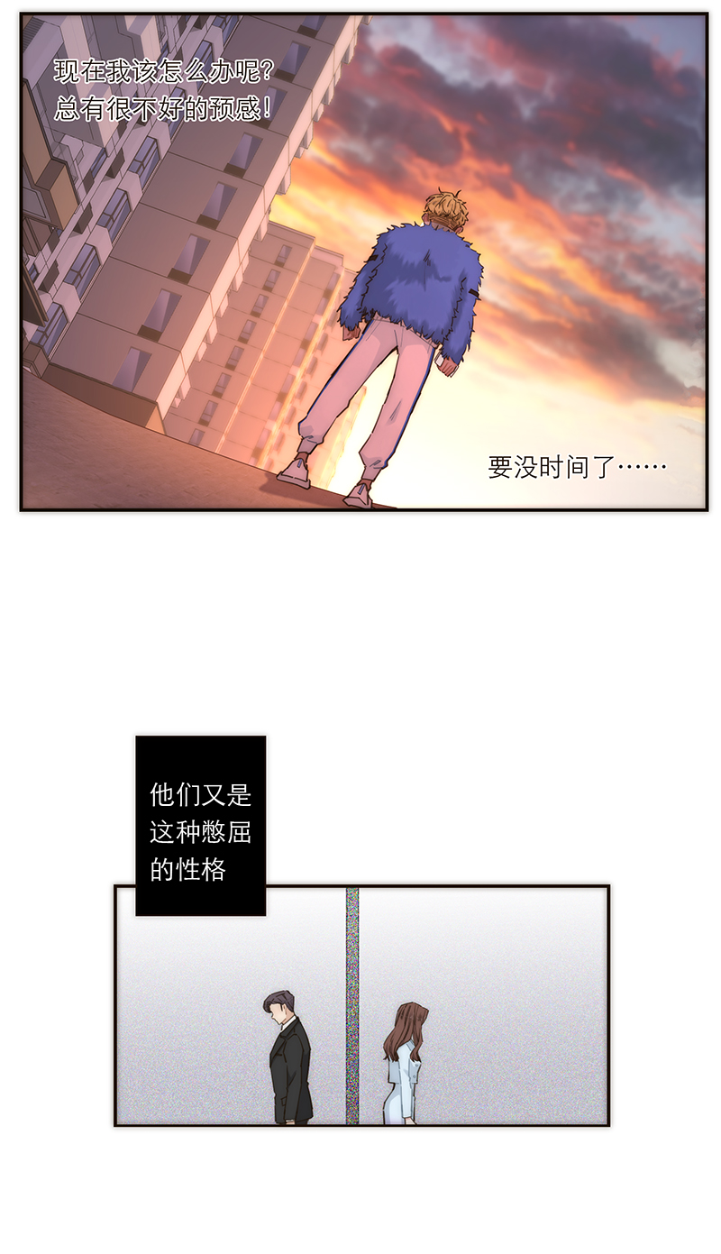 特殊戀人攻略 LoveLock - 第148話 - 5