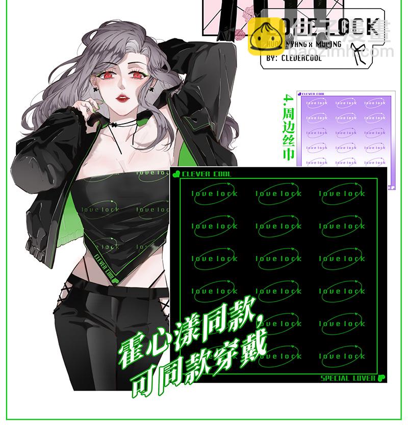 特殊戀人攻略 LoveLock - 第148話 - 5