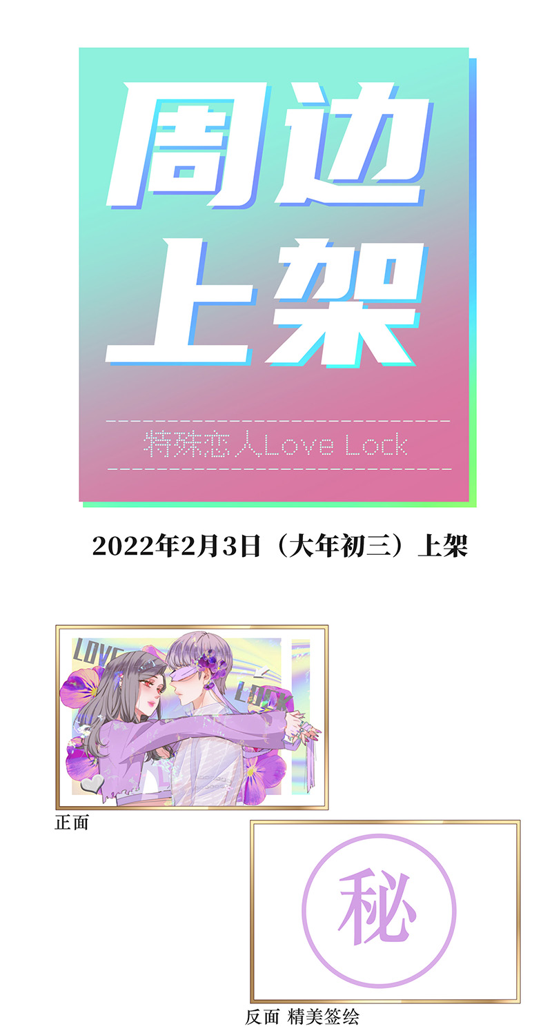 特殊戀人攻略 LoveLock - 【免費】新春特輯 - 1