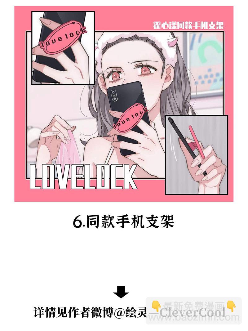 特殊戀人攻略 LoveLock - 【免費】新春特輯 - 5