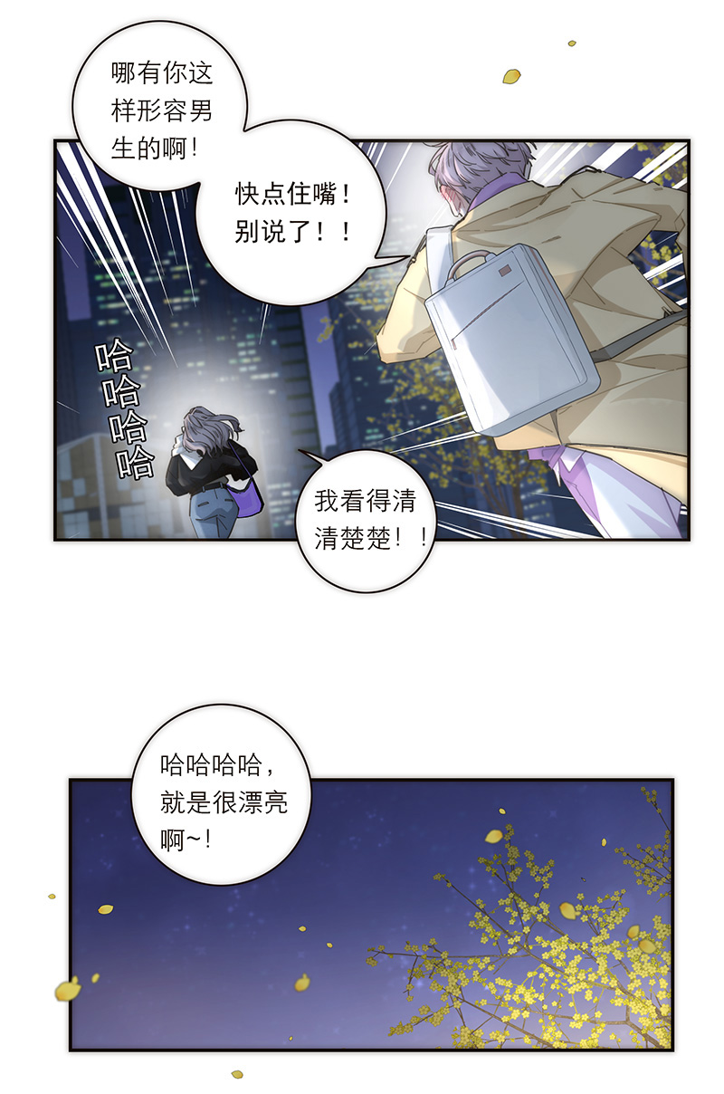 特殊戀人攻略 LoveLock - 第155話 - 3