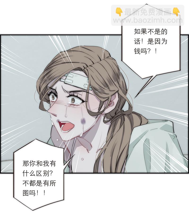 特殊戀人攻略 LoveLock - 第161話 - 3