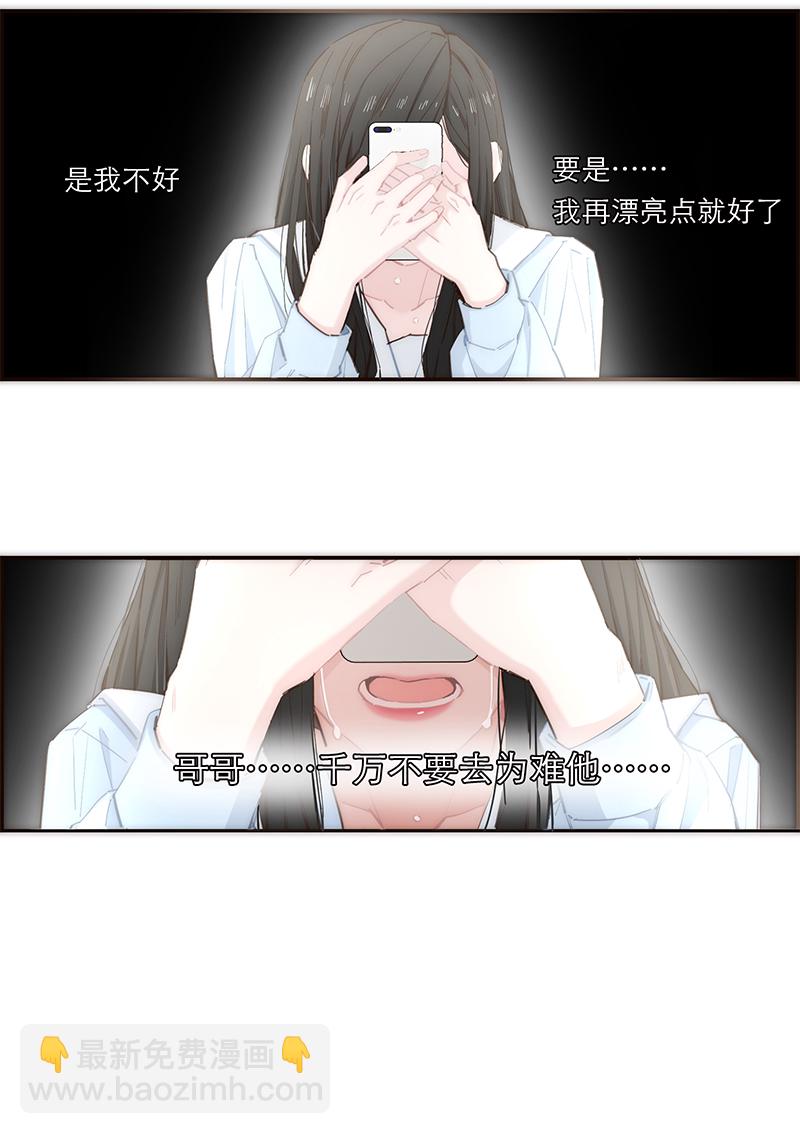 特殊戀人攻略 LoveLock - 第171話 - 3