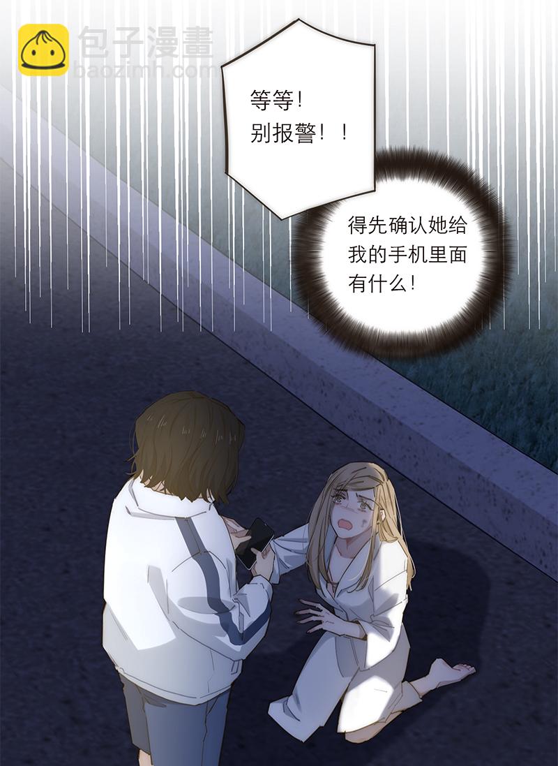 特殊戀人攻略 LoveLock - 第183話 - 3