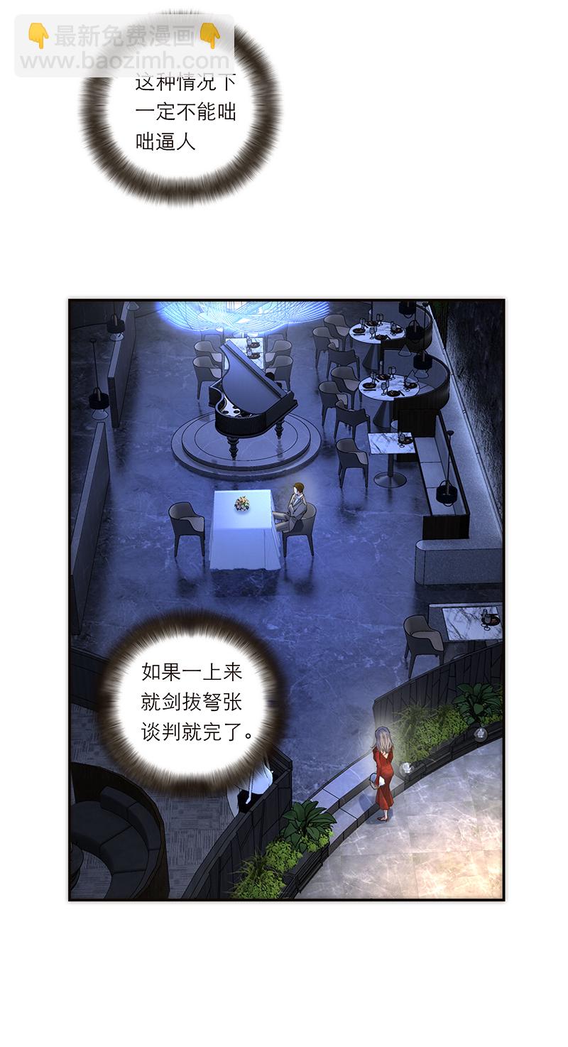 特殊戀人攻略 LoveLock - 第187話 - 6