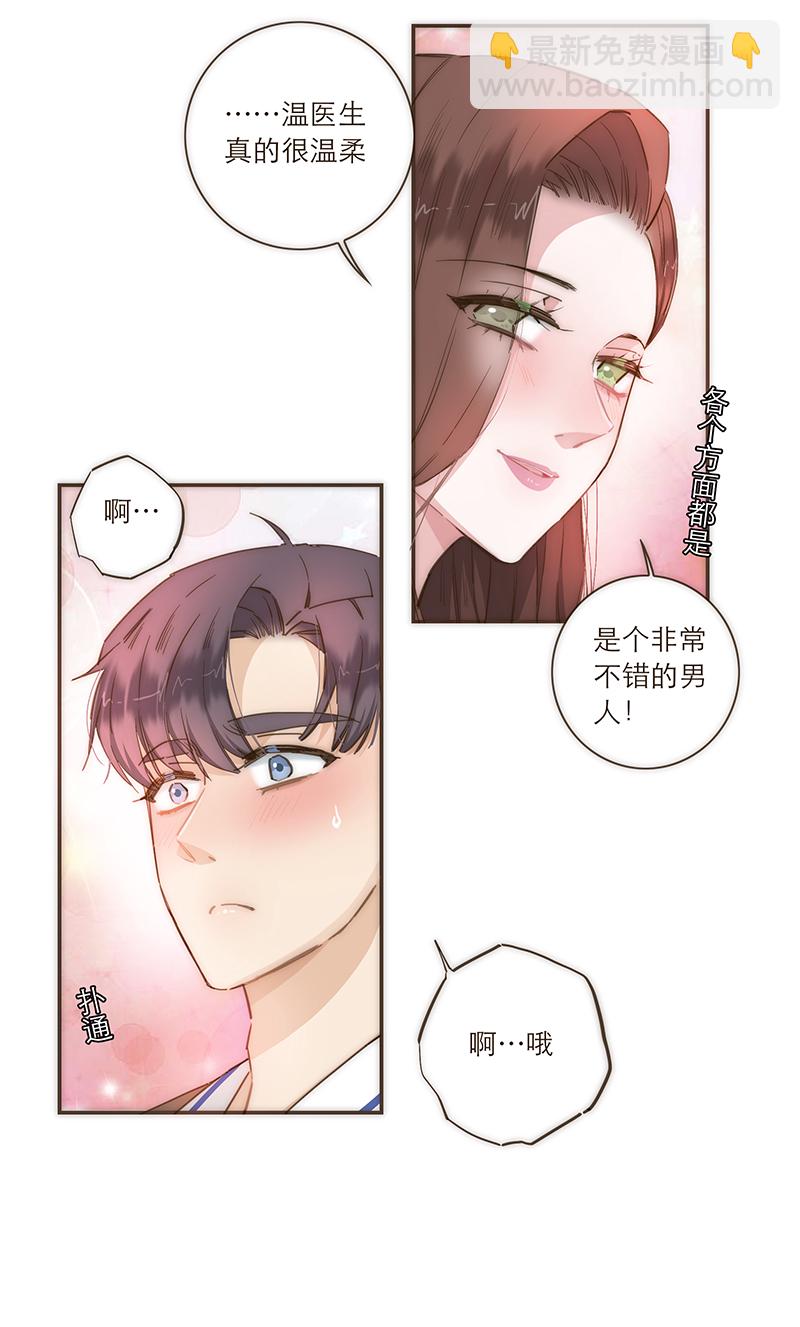 特殊戀人攻略 LoveLock - 第86話 - 3