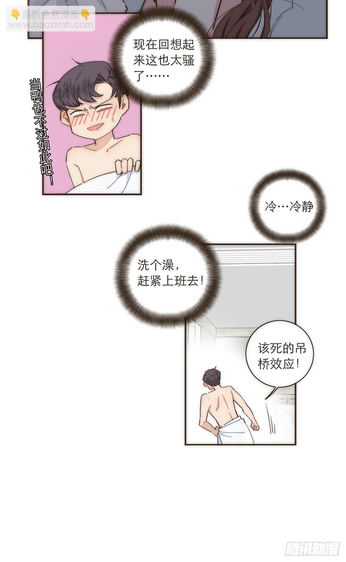 特殊戀人攻略 Lovelock - 第105話 - 5