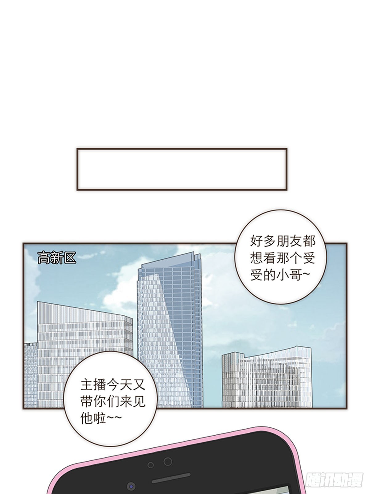特殊戀人攻略 Lovelock - 第105話 - 6