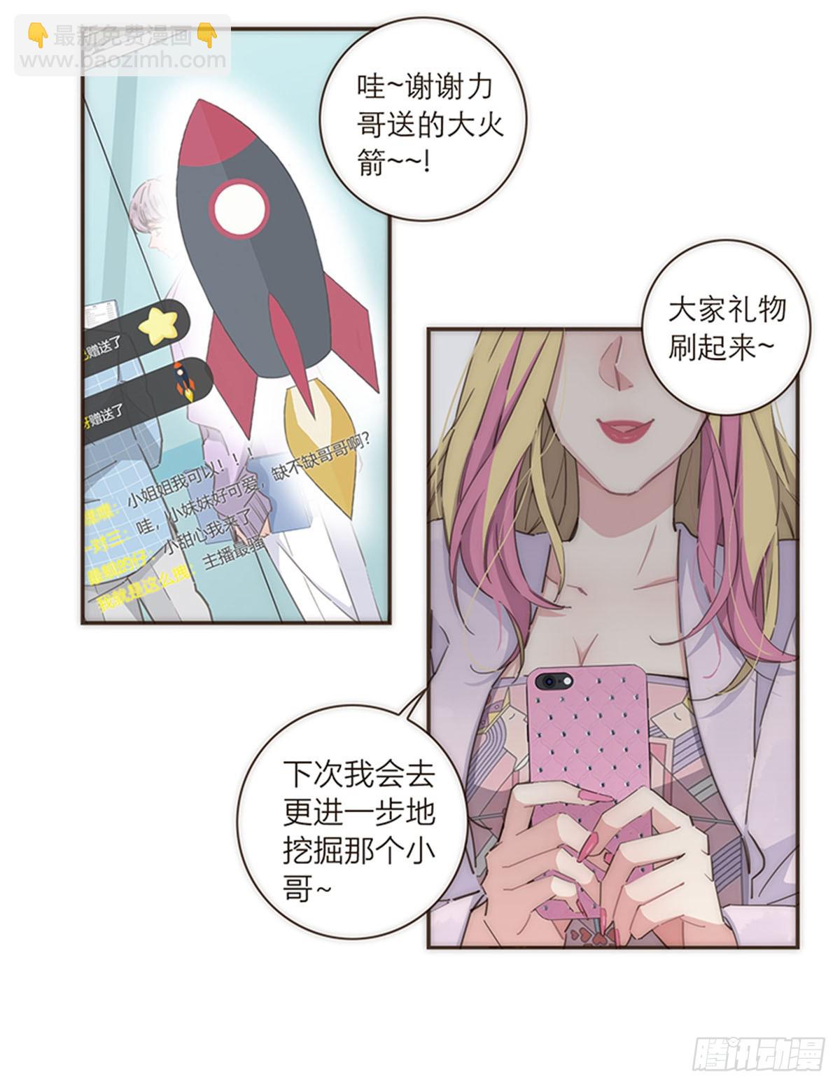 特殊戀人攻略 Lovelock - 第105話 - 1