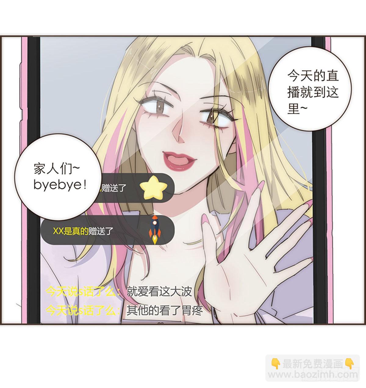 特殊戀人攻略 Lovelock - 第105話 - 2