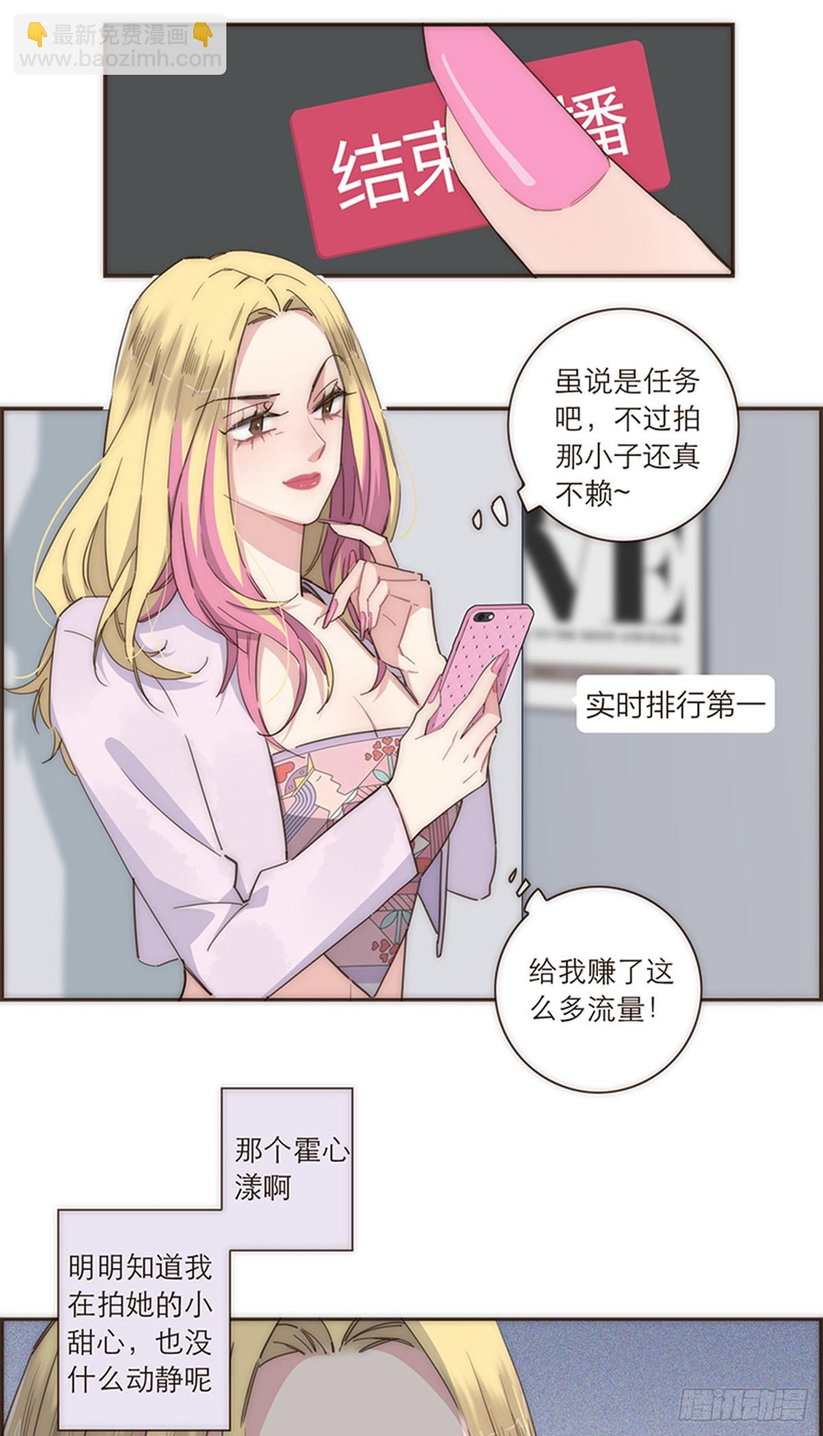 特殊戀人攻略 Lovelock - 第105話 - 3