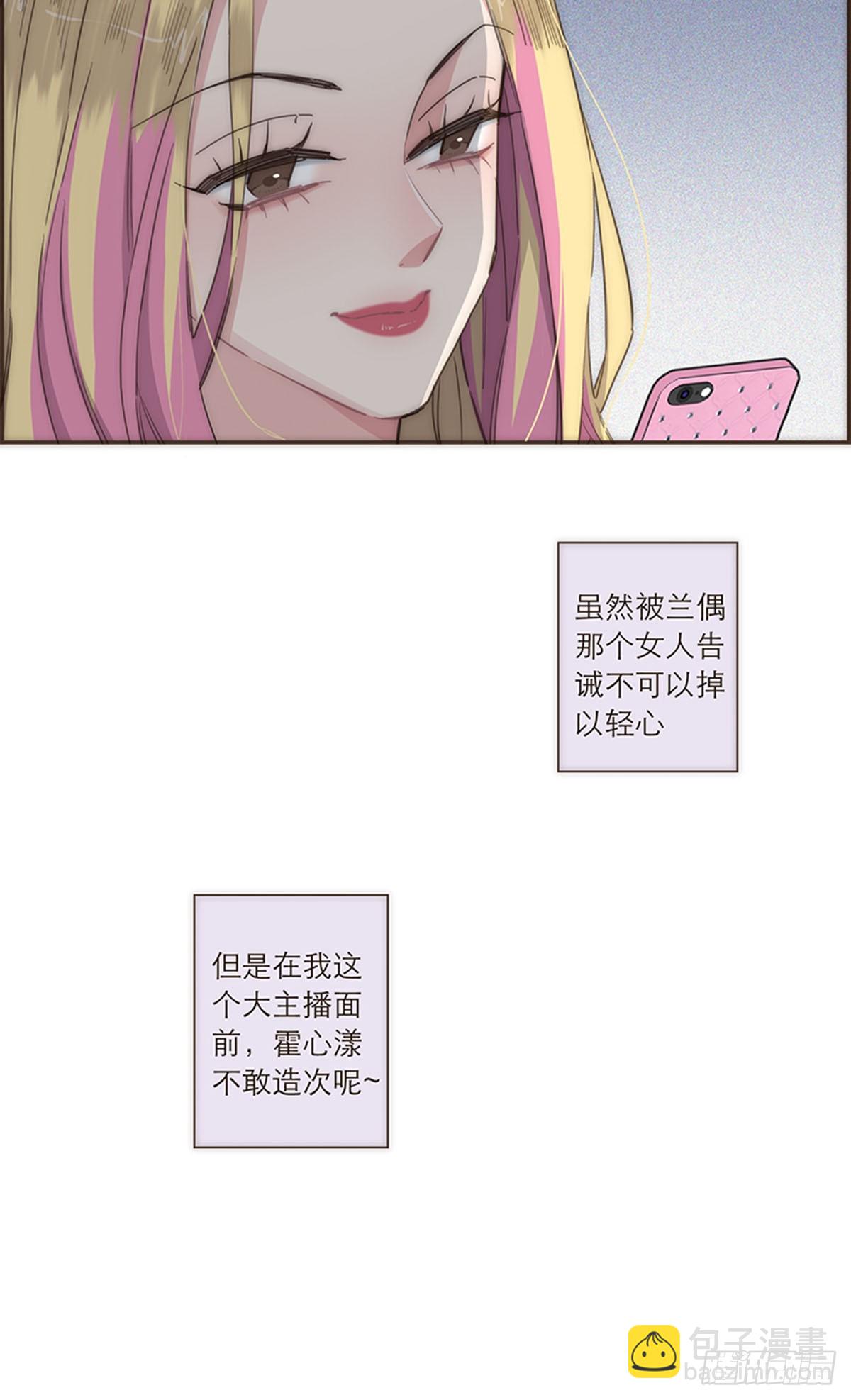 特殊戀人攻略 Lovelock - 第105話 - 4