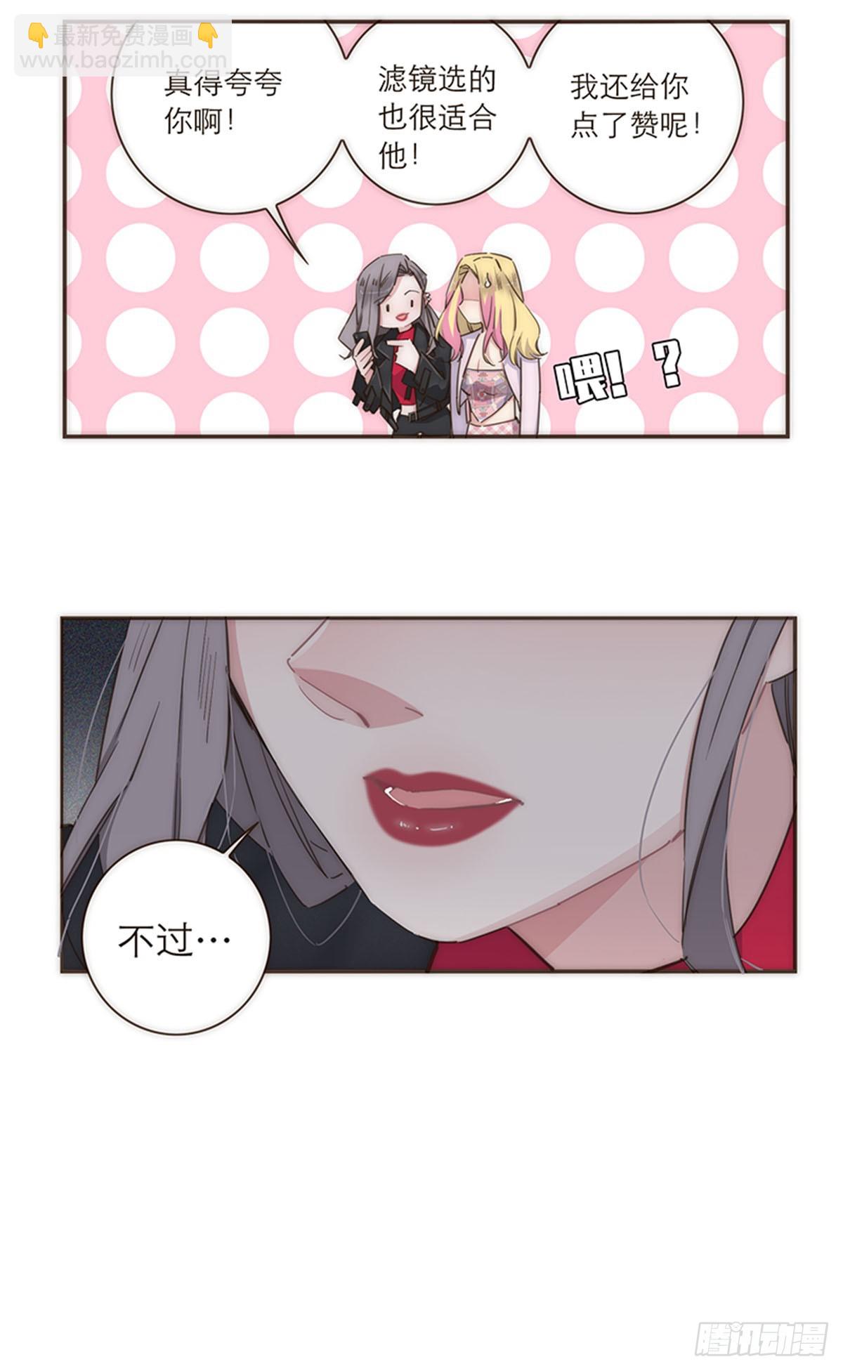 特殊戀人攻略 Lovelock - 第105話 - 7